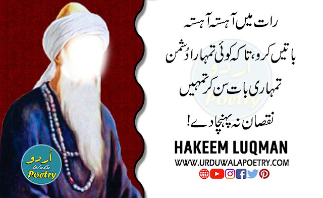 Wise-Saying-of-Hakeem-Luqman