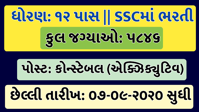 SSC Constable Recruitment 2020 – Apply Online for 5846 Posts SSC Constable Recruitment 2020 – Apply Online for 5846 Posts