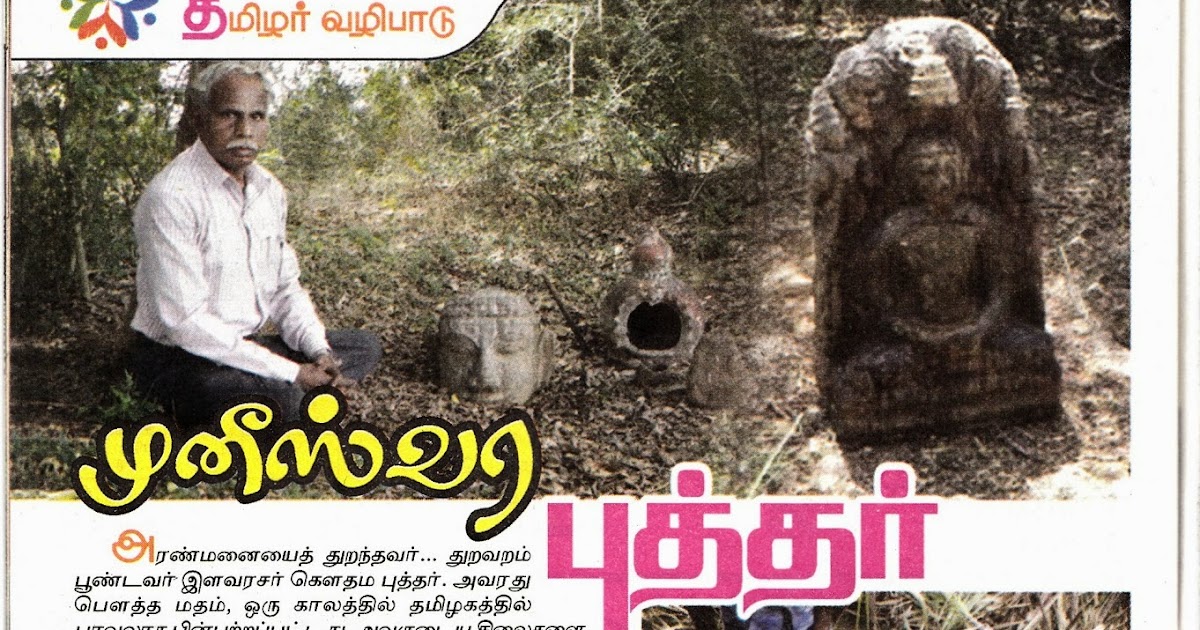 Bildergebnis für புத்தர் தமிழர்