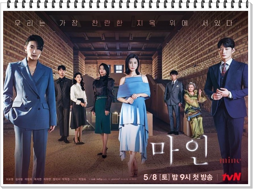 Nonton Drama Korea Mine Nyi Penengah Dewanti