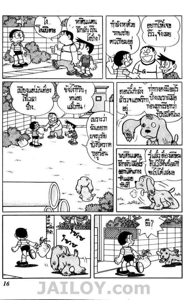 Doraemon - หน้า 15
