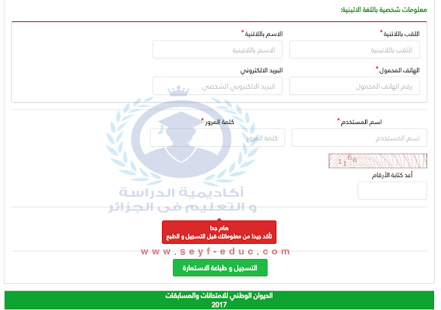 التسجيل في مسابقة الماجستير