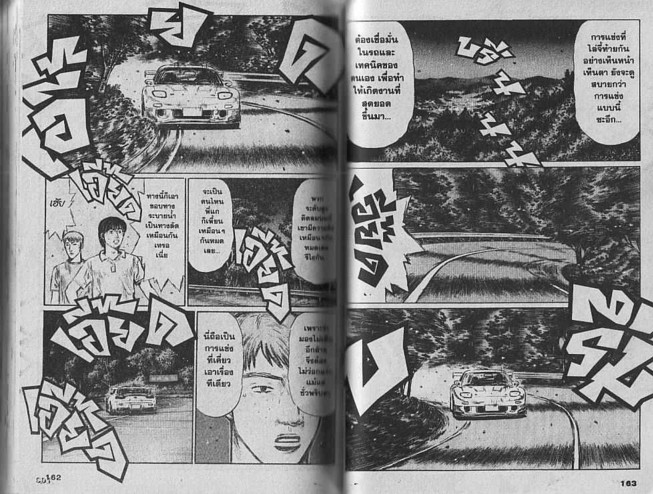 Initial D - หน้า 80