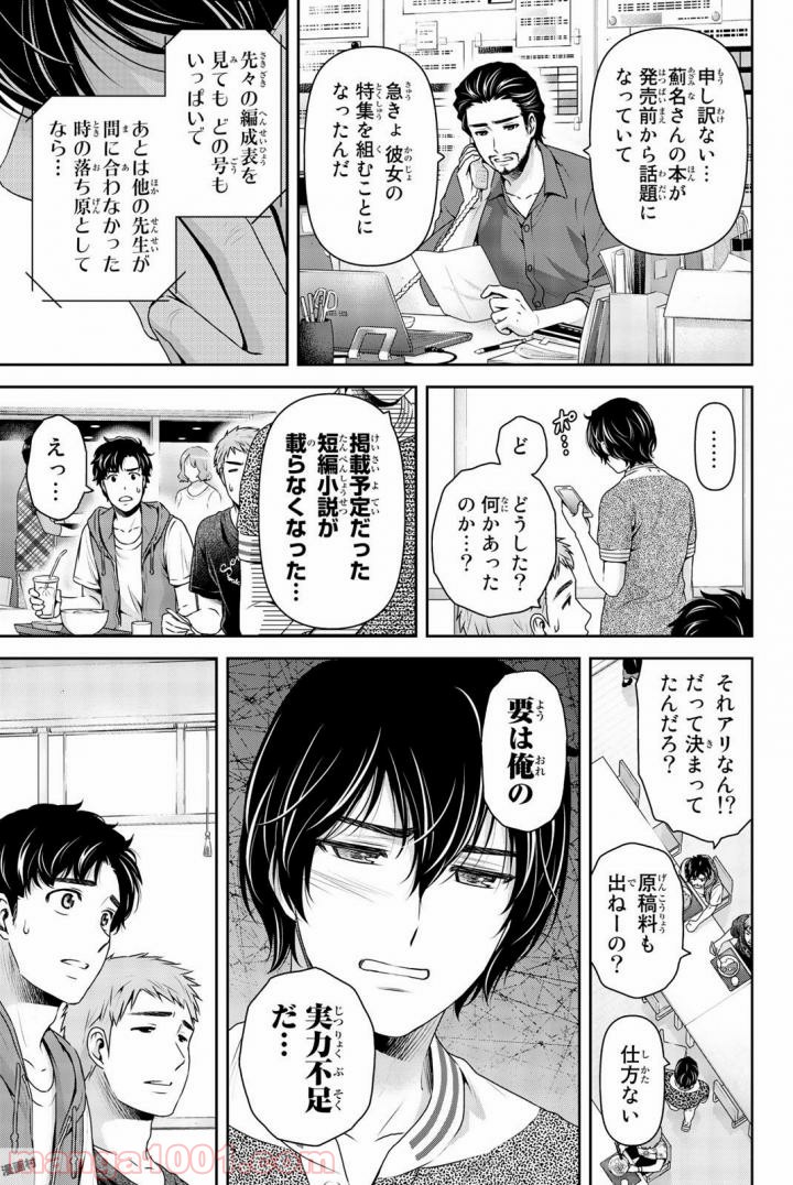 ドメスティックな彼女 - Raw 【第164話】 - Manga1000.com