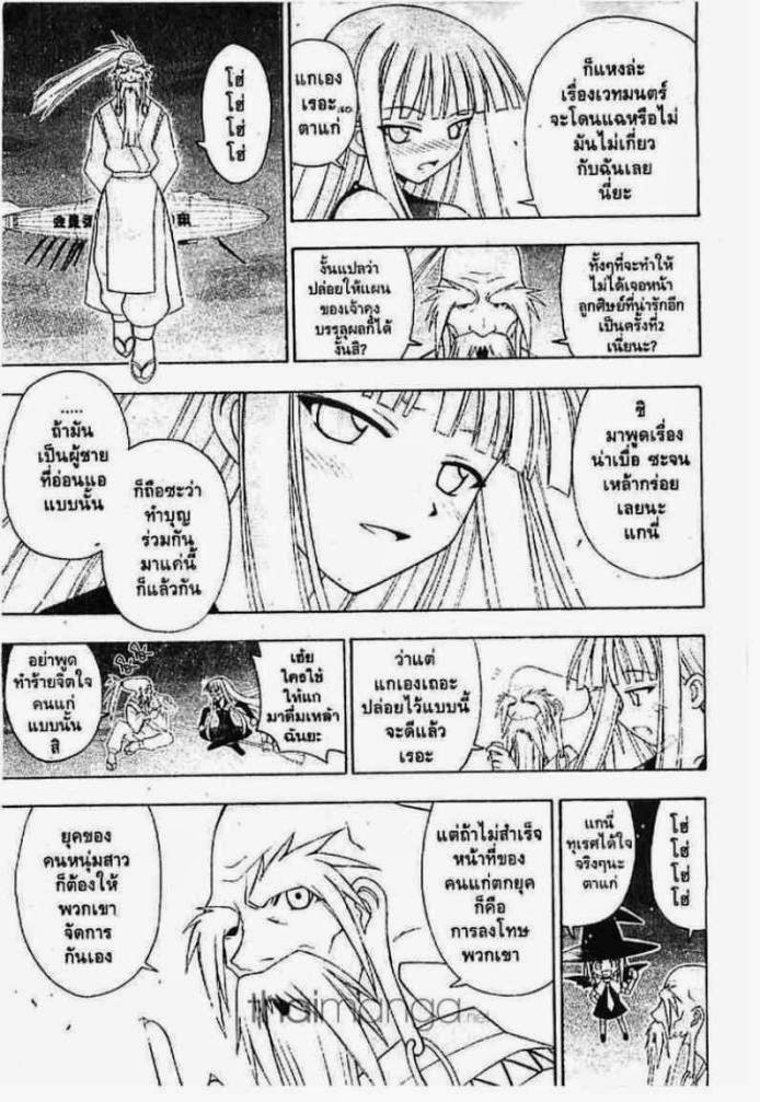 Negima! Magister Negi Magi - หน้า 243