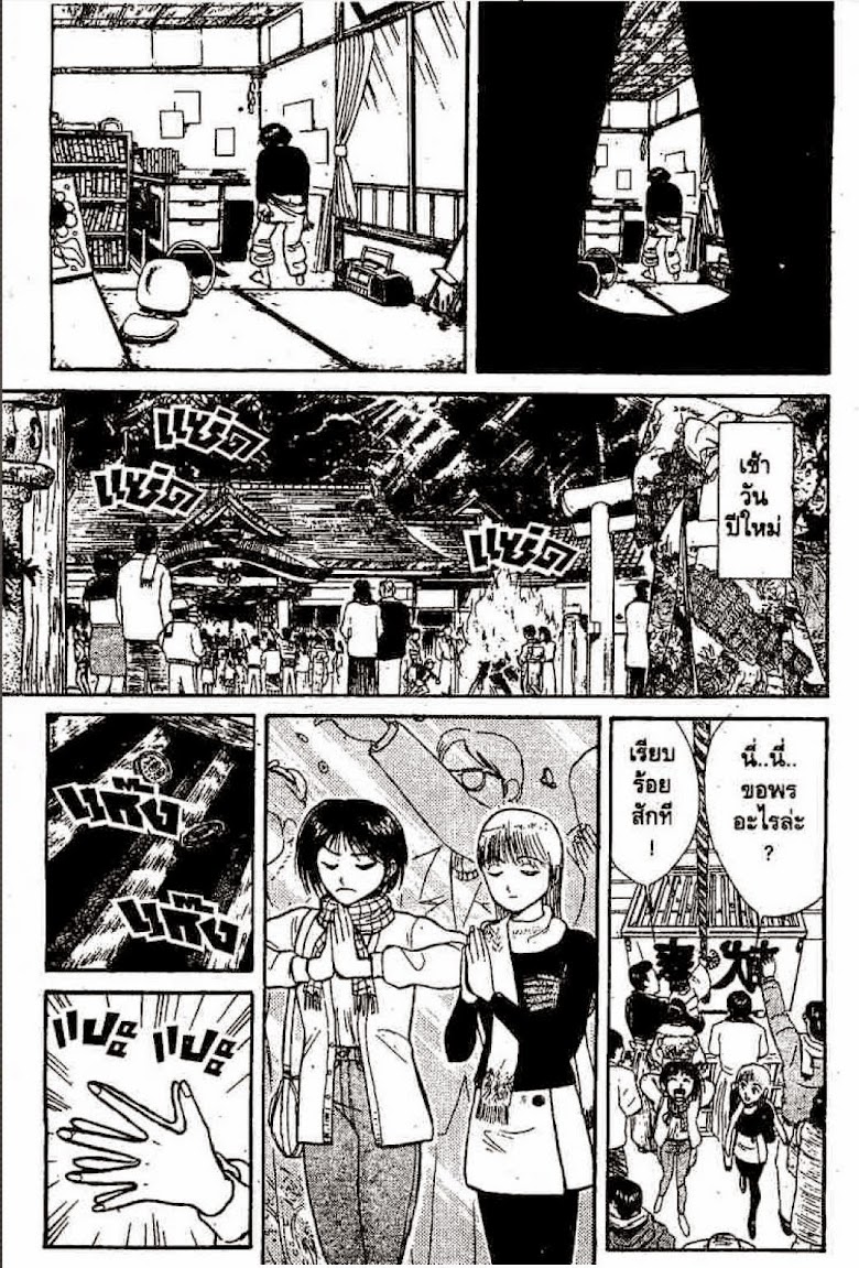 Ushio to Tora - หน้า 362