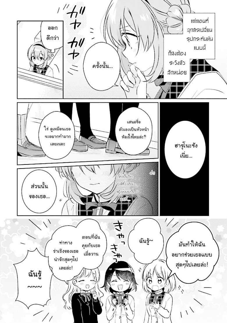 Moshi, Koi ga Mieta Nara - หน้า 8