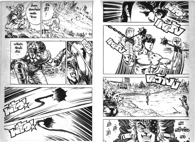 Hokuto no Ken - หน้า 37