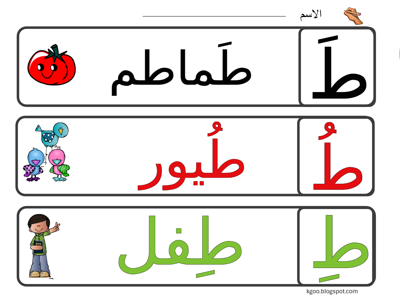 حرف التاء باللغة الانجليزية