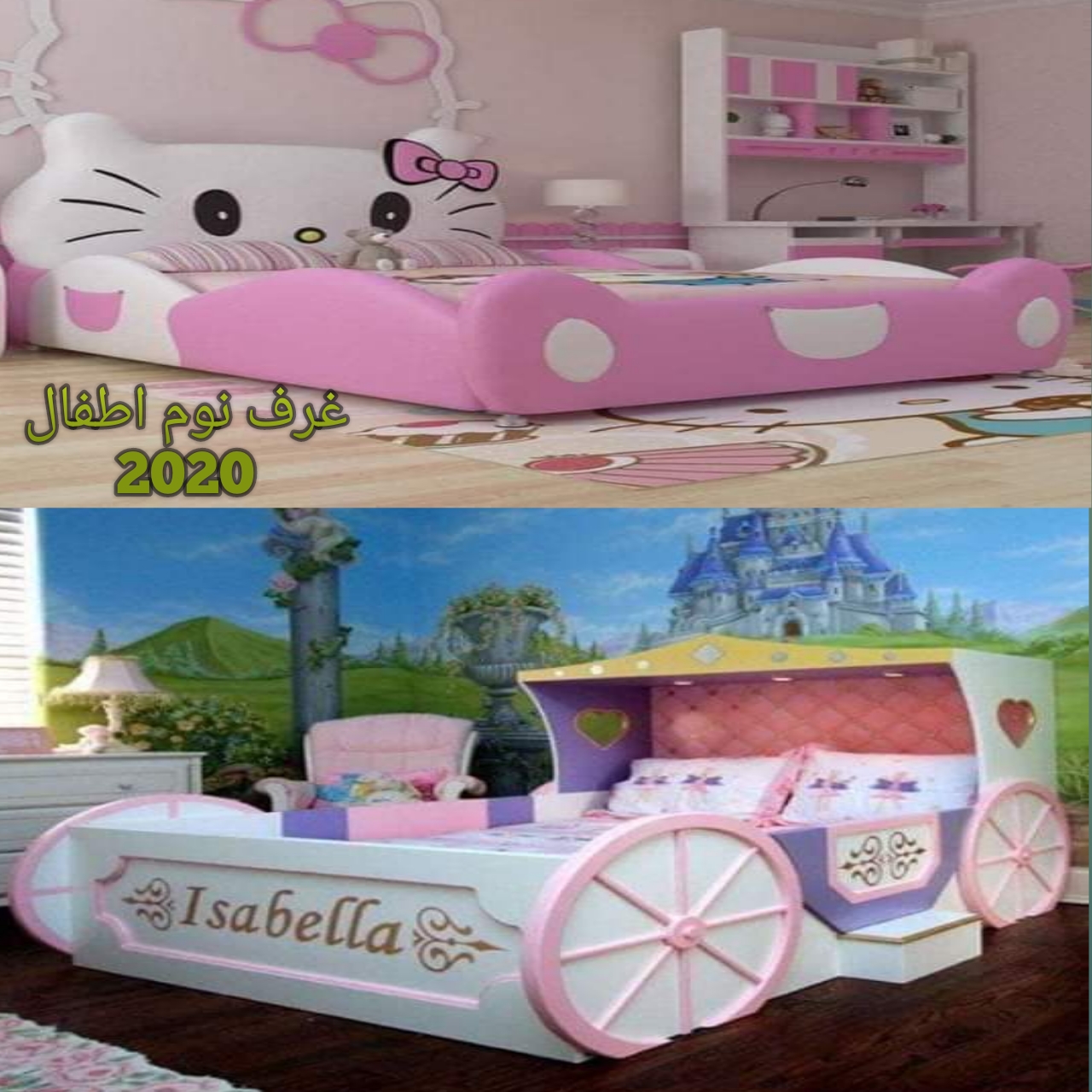 اختيار غرفة نوم الاطفال