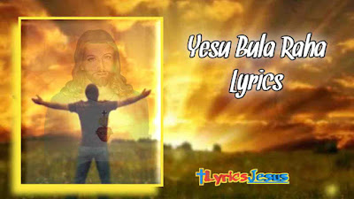 यीशु बुला रहा तेरा नाम लेकर Lyrics | LyricsJesus |Yeshu Bula Raha Lyrics Hindi |