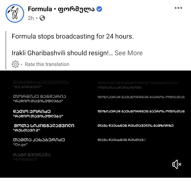 4 грузинских телеканала прекратили телевещание на 24 часа
