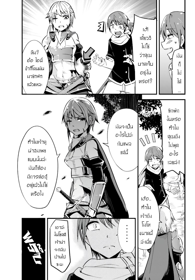 How to Treat a Lady Knight Right - หน้า 3