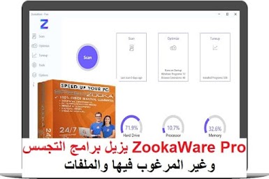ZookaWare Pro 5-2-8 يزيل برامج التجسس وغير المرغوب فيها والملفات