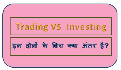 Trading Vs Investing, Which Is More Profitable Trading Or Investing, Tradingview, Invest, Investments, Investing, Trading, Trades, hingme