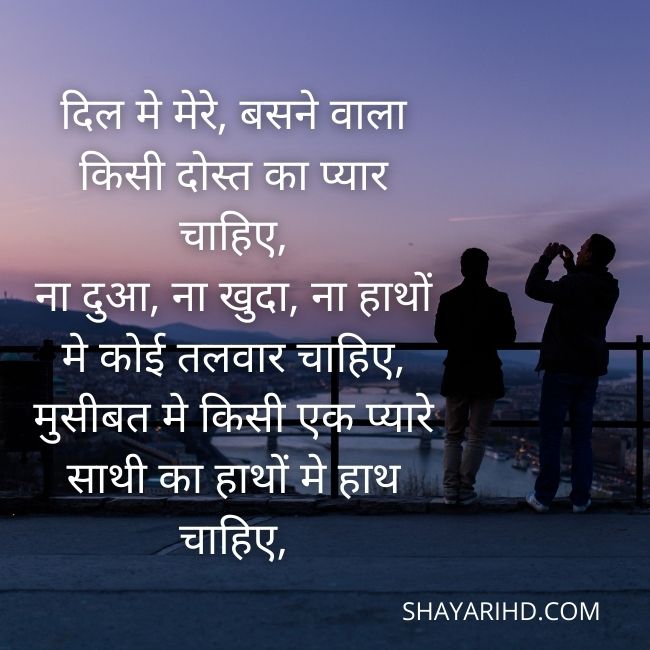 Beautiful Dosti Shayari attitude