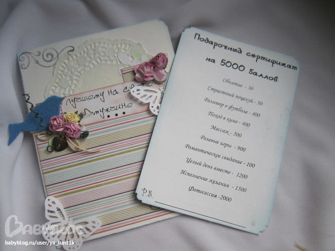 купоны любимому. сертификат на 14. конверт для подарочного сертификата. сертификат на 14. сертификат на 14 февраля парню.