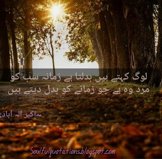 Motivational poetry of Akbar Alla Abadi . Log kahty han badalta hy zamana sab ko , mard wo hy jo zamany ko badal dyty han 