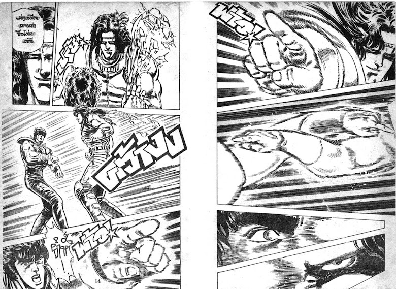 Hokuto no Ken - หน้า 8