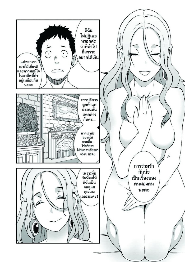 Sekkaku Cheat - หน้า 20