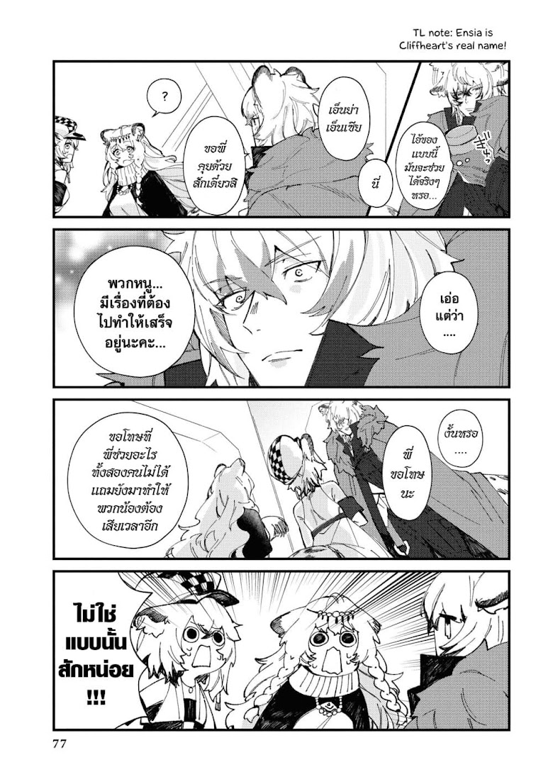 Arknights Comic Anthology - หน้า 5