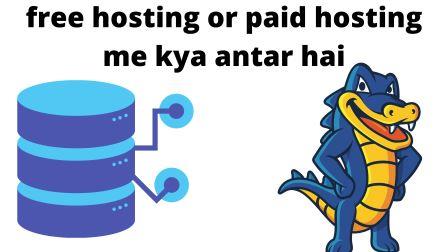 free hosting or paid hosting me kya antar hai