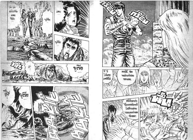 Hokuto no Ken - หน้า 94