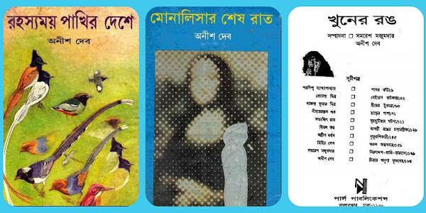 Anish Deb Books Pdf - Pdf Books Of Anish Deb - Bengali Books Pdf PART 2