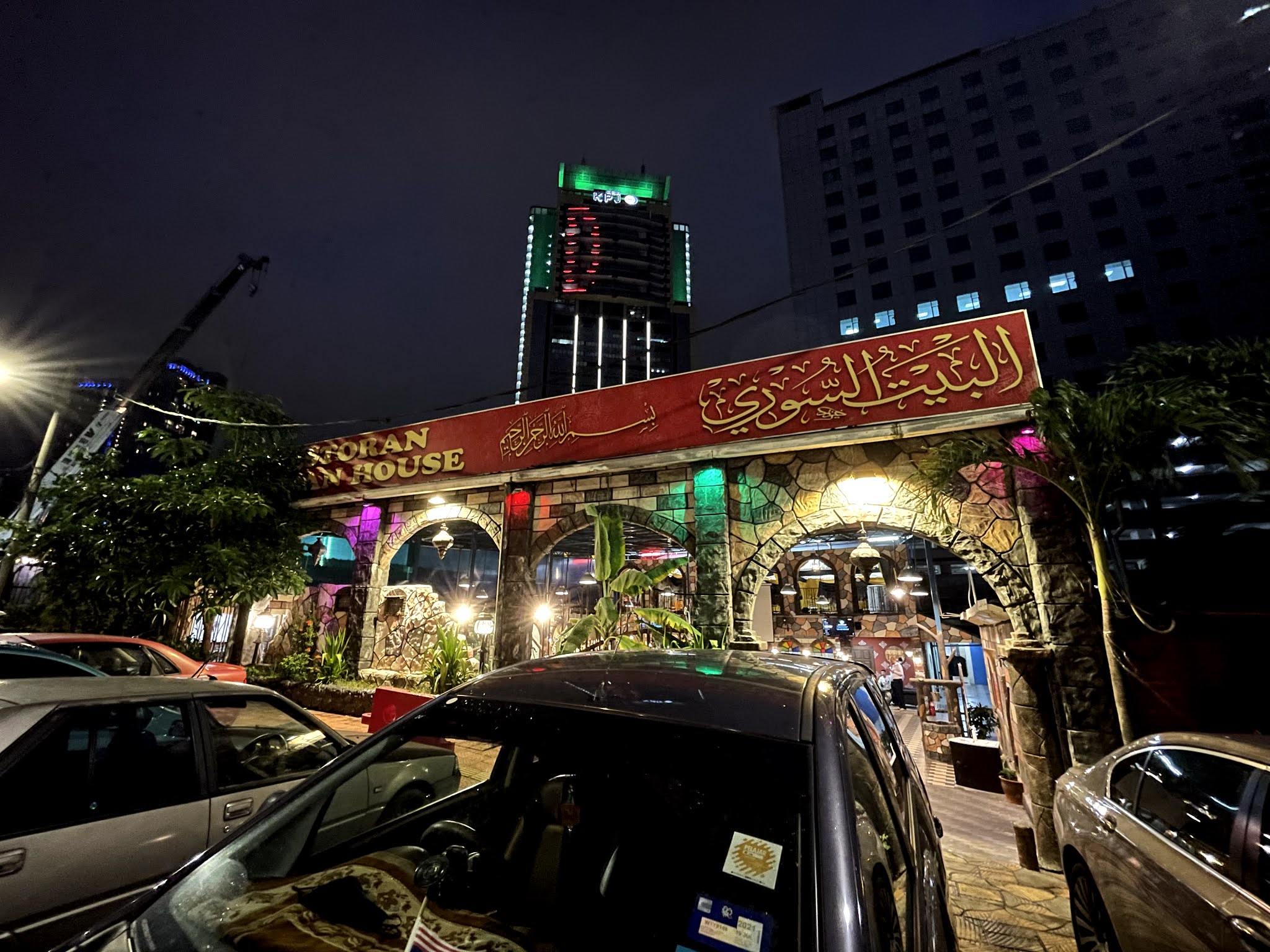 MAKAN MALAM DI SYRIAN HOUSE RESTAURANT MALAYSIA KAMPUNG BARU مطعم البيت السوري ماليزيا