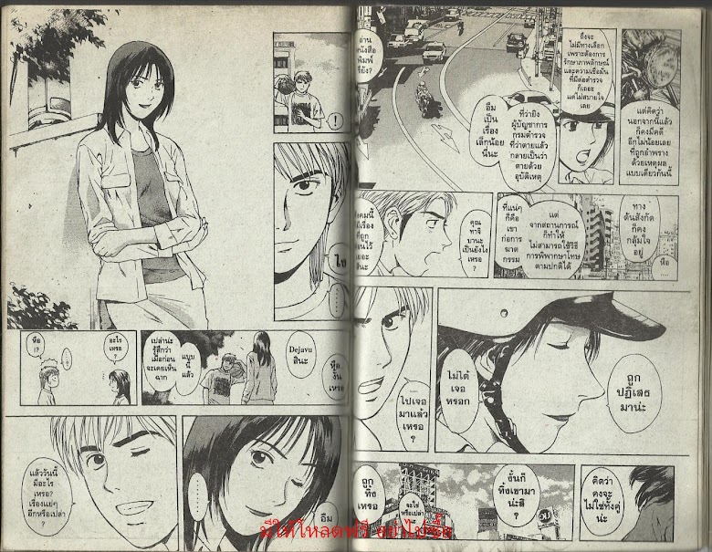 Psychometrer Eiji - หน้า 112