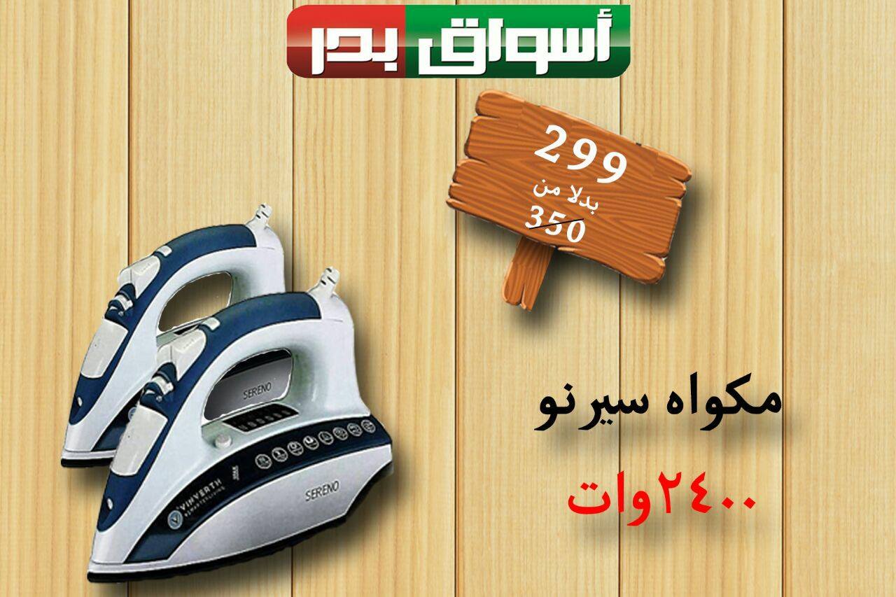 عروض اسواق بدر السويس