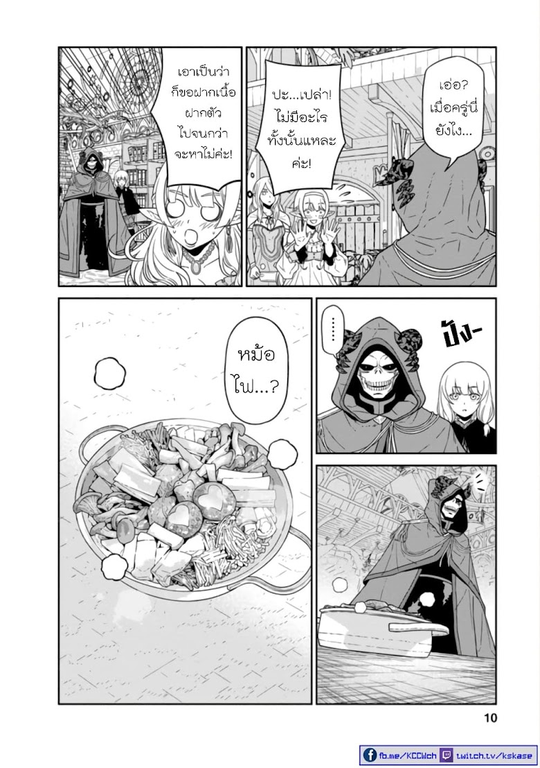 Maou-gun Saikyou no Majutsushi wa Ningen datta - หน้า 8