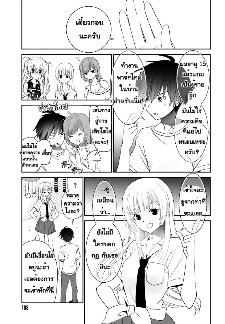 Miharashi-sou no 5-nin no Hanayome - หน้า 13