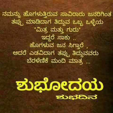 28++ Best Inspirational Quotes In Kannada - Richi Quote
