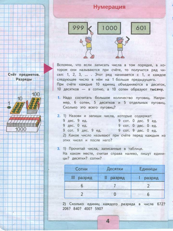 Математика моро 1 класс страница 82