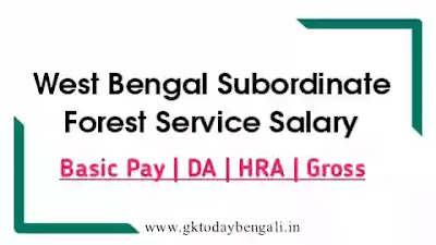 West Bengal Subordinate Forest Service Salary