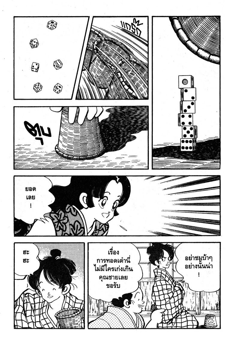 Nijiiro Togarashi - หน้า 34