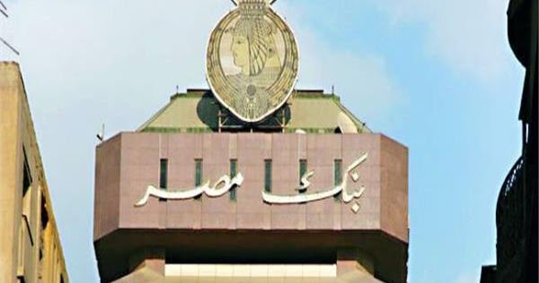 وظائف بنك مصر للمؤهلات العليا منشور فى 3 مارس 2020 والتقديم عبرالأنترنت