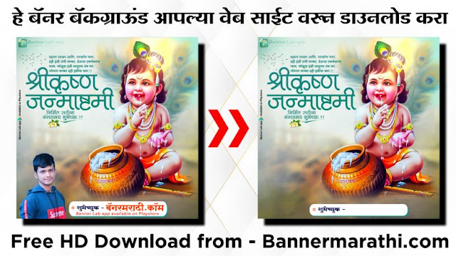 krishna janmashtami banner background