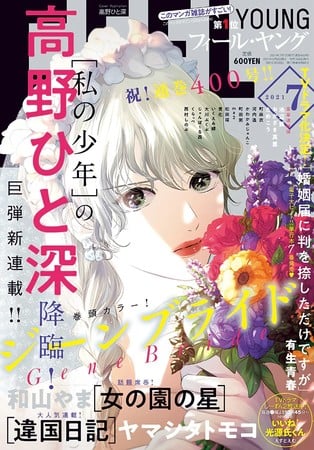 Hitomi Takano lanza el nuevo manga Gene Bride