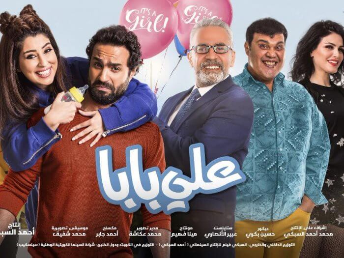 فيلم علي بابا 2018 اون لاين سهرة تي في Sahratv