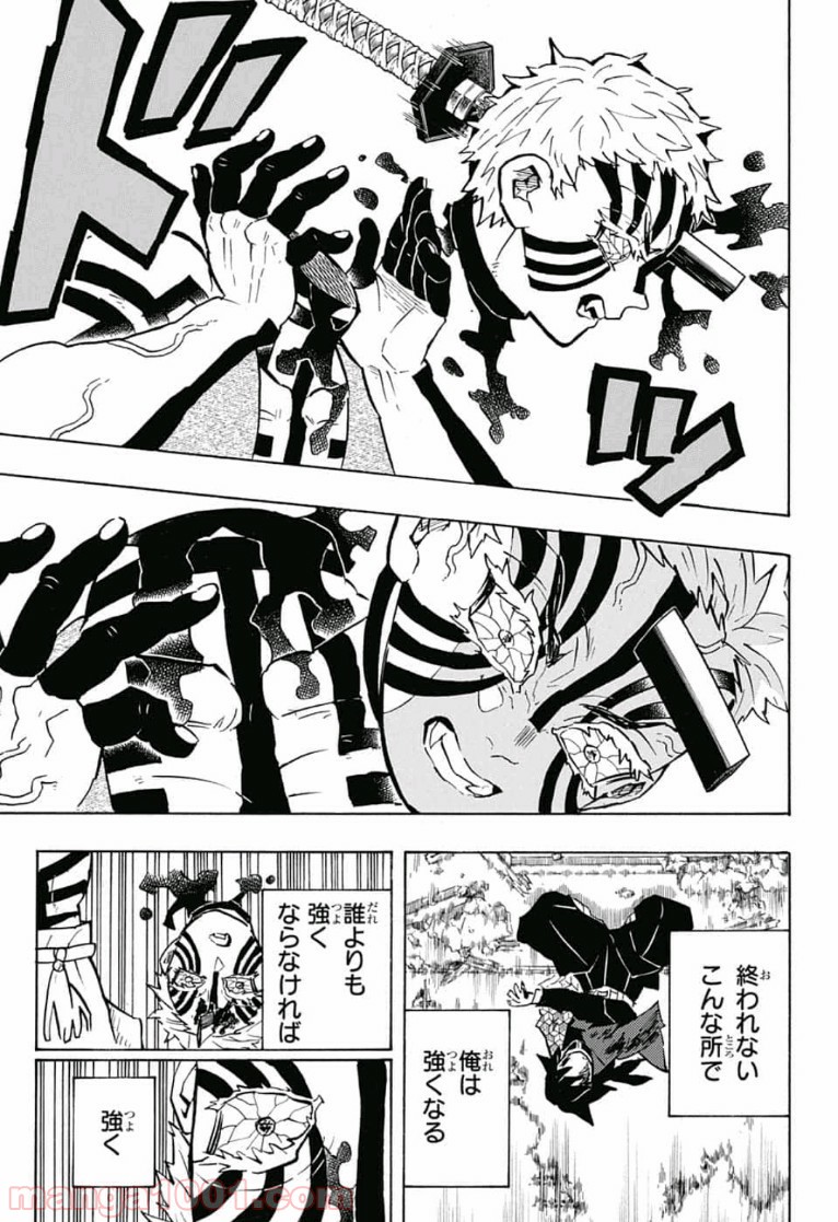 鬼滅の刃 - Raw 【第153話】 - Manga1000.com