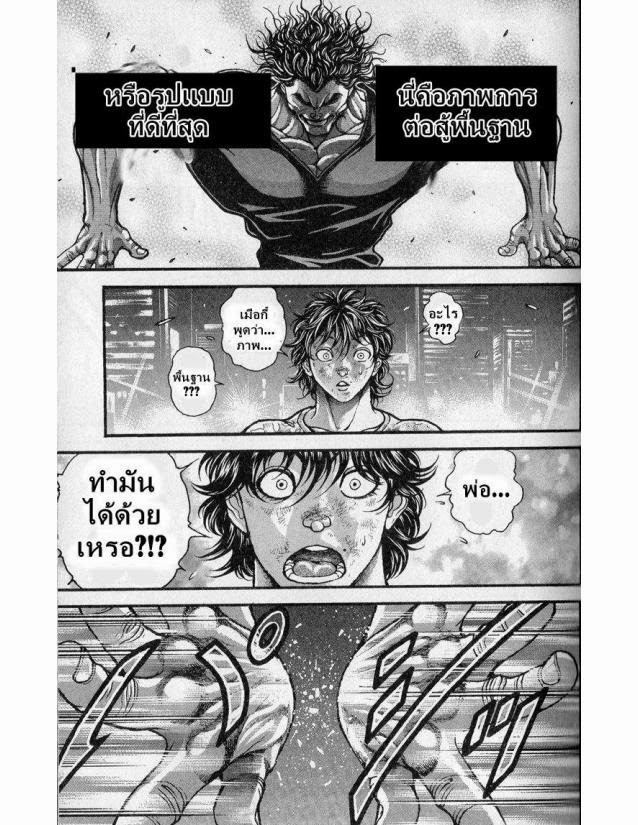 Hanma Baki - หน้า 204