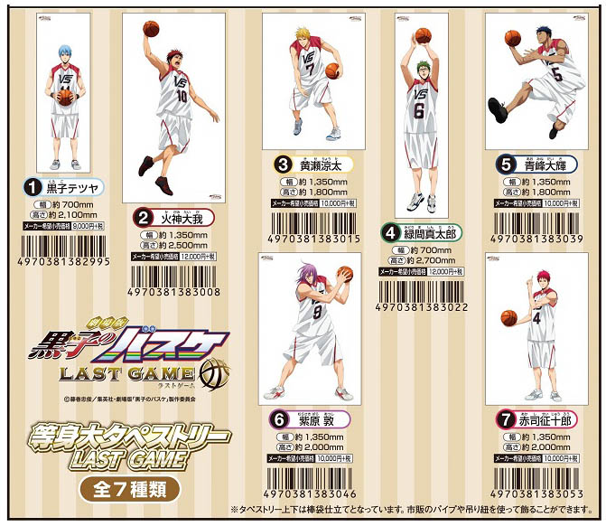 REV 代購/預購: 劇場版 黒子のバスケ LAST GAME 等身大タペストリーLAST GAME 7種 REV 代購/預購: 劇場版 黒子のバスケ LAST GAME 等身大タペストリーLAST GAME 7種
