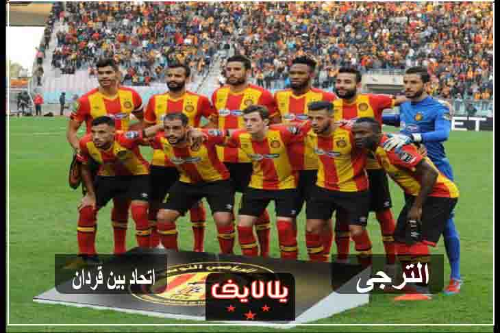 مشاهدة مباراة الترجي واتحاد بن قردان اليوم بث مباشر في الدوري التونسي مشاهدة مباراة الترجي واتحاد بن قردان اليوم بث مباشر في الدوري التونسي