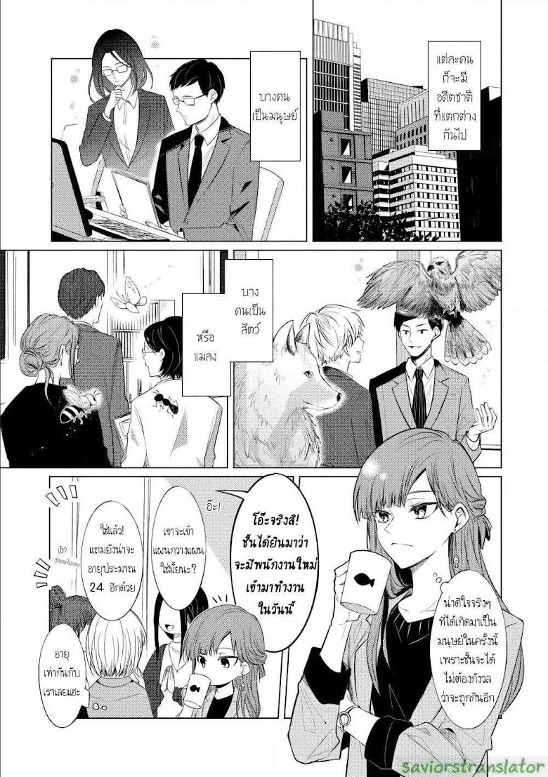 Kondo wa Korosaretakunai Azarashi-san - หน้า 7