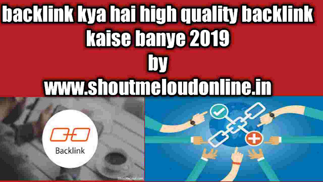 backlink kya hai high quality backlink kaise banye 2019