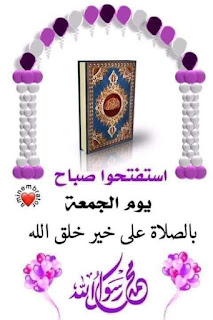 صور جمعة مباركة, صور جمعه, جمعة مباركة, مكتوب عليها