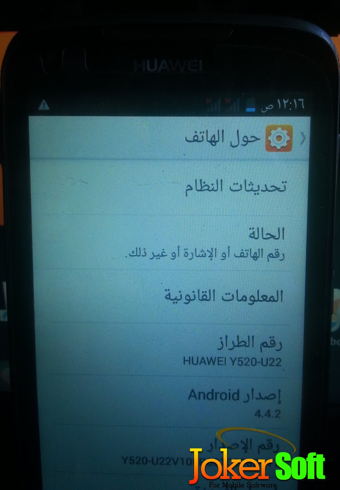 الفلاشة العربية الكاملة لهاتف هواوى Huawei Y520 U22