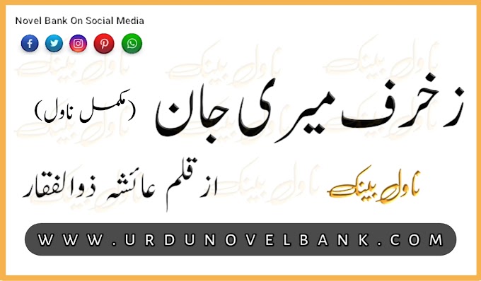 Zukhruf Meri Jan by Ayesha Zulfiqar Novel Complete Pdf